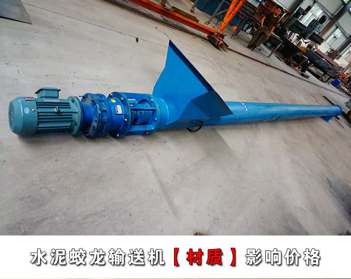 水泥蛟龍輸送（sòng）機材質