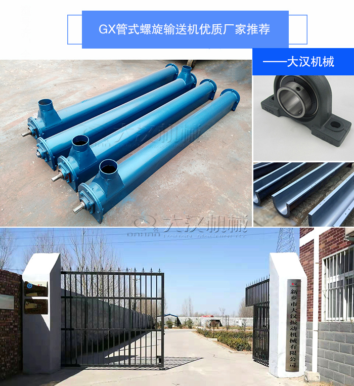 GX管（guǎn）式螺旋輸送機