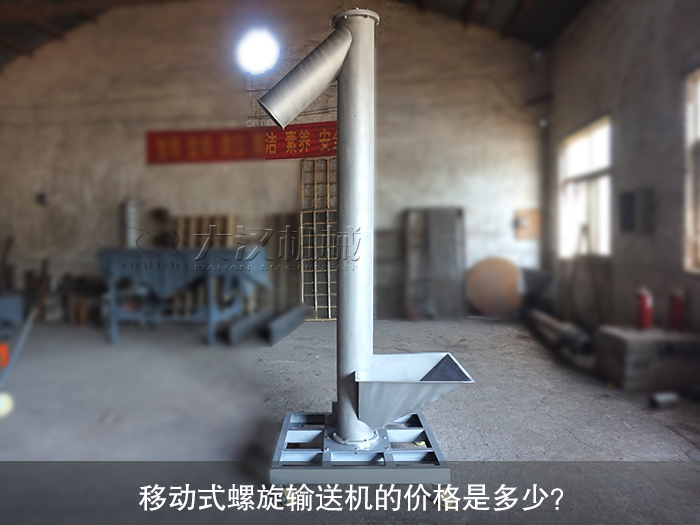移動（dòng）式螺旋輸送機圖片