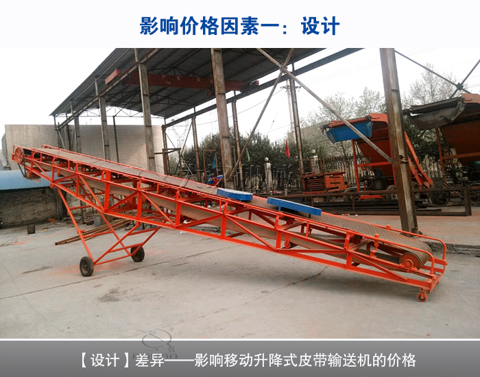 移動（dòng）升降式皮帶輸送機價（jià）格