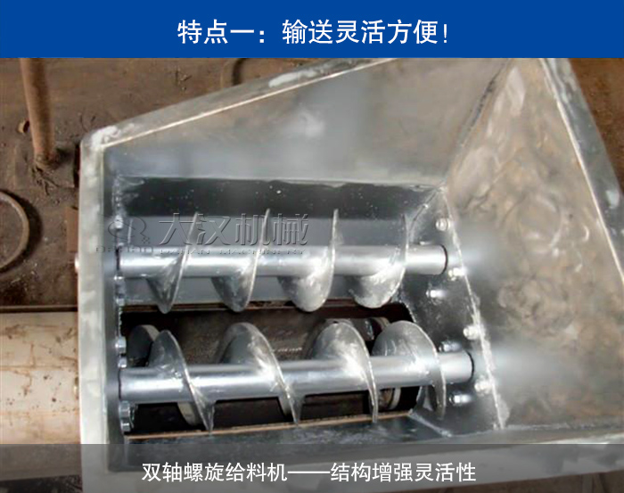 双轴（zhóu）螺旋给（gěi）料机价格