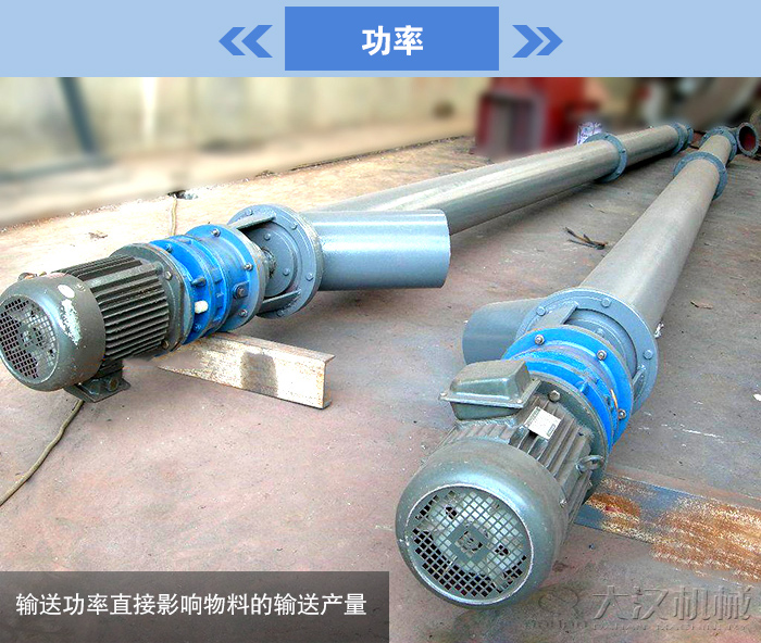 水（shuǐ）平型螺（luó）旋送料機功（gōng）率