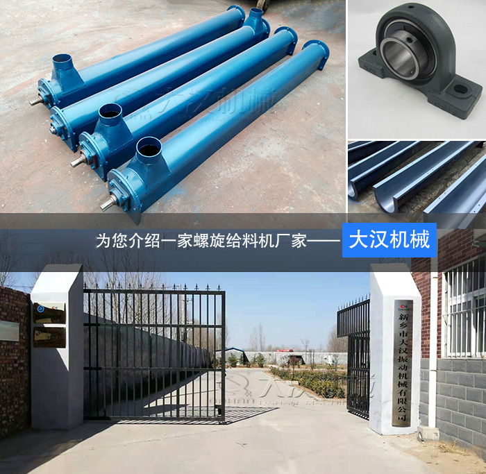螺旋（xuán）給料機廠（chǎng）家