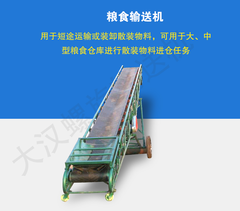 糧食輸送（sòng）機介紹