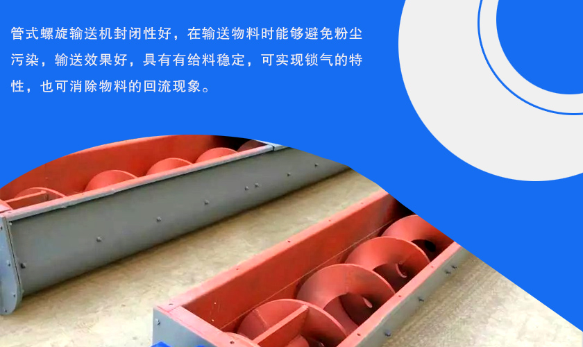 單管螺（luó）旋輸送機優勢