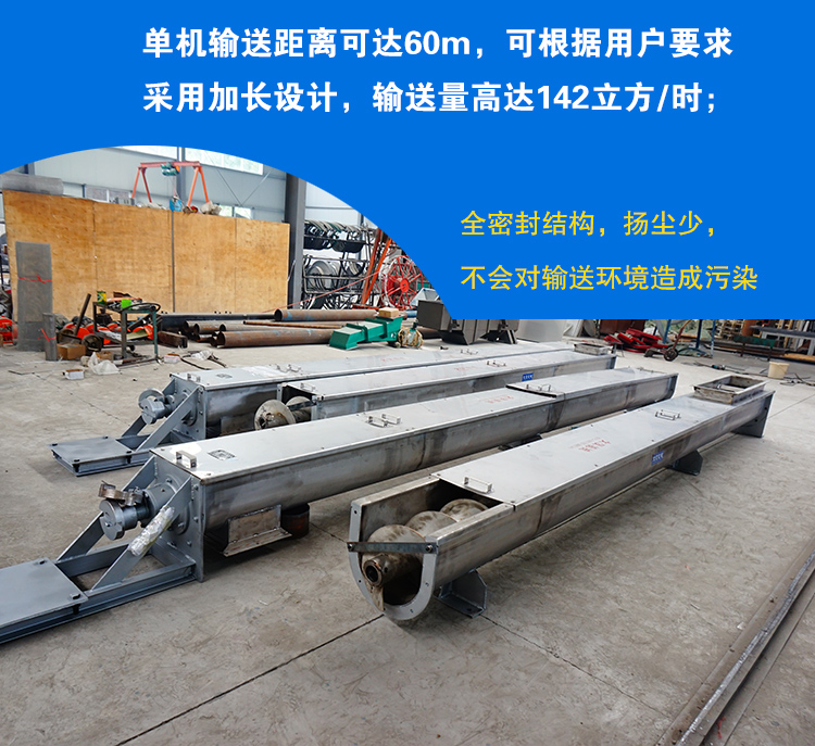 單（dān）管螺旋（xuán）輸送機（jī）特點