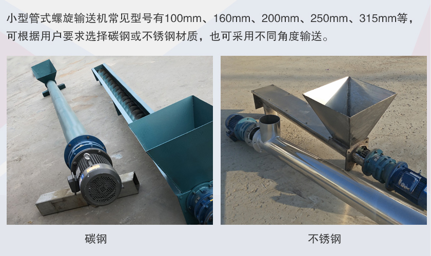 小（xiǎo）型螺旋輸送機型號