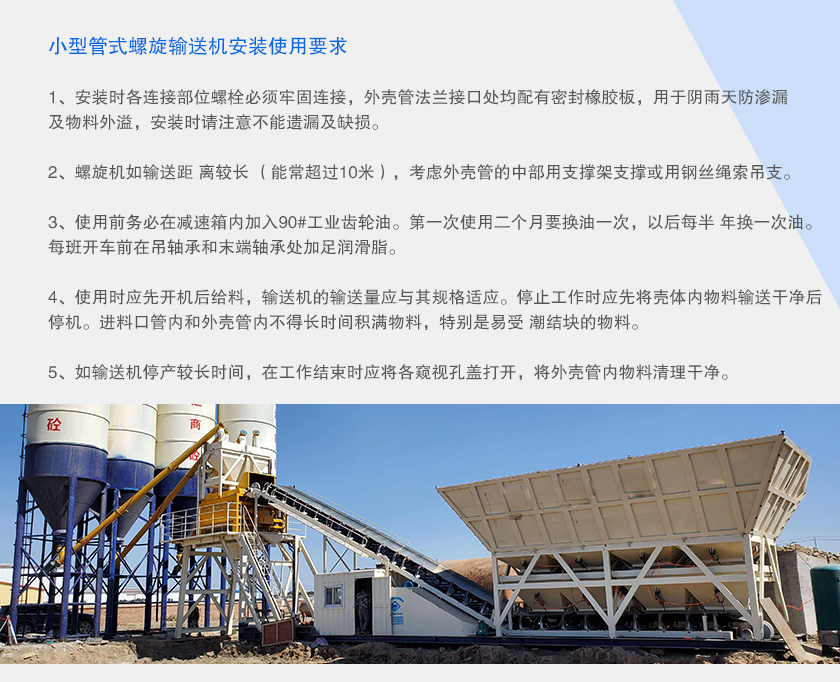 小型管式螺旋輸送（sòng）機安裝