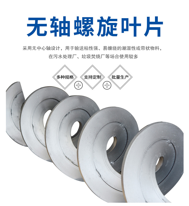 無軸螺旋（xuán）葉片（piàn）介紹