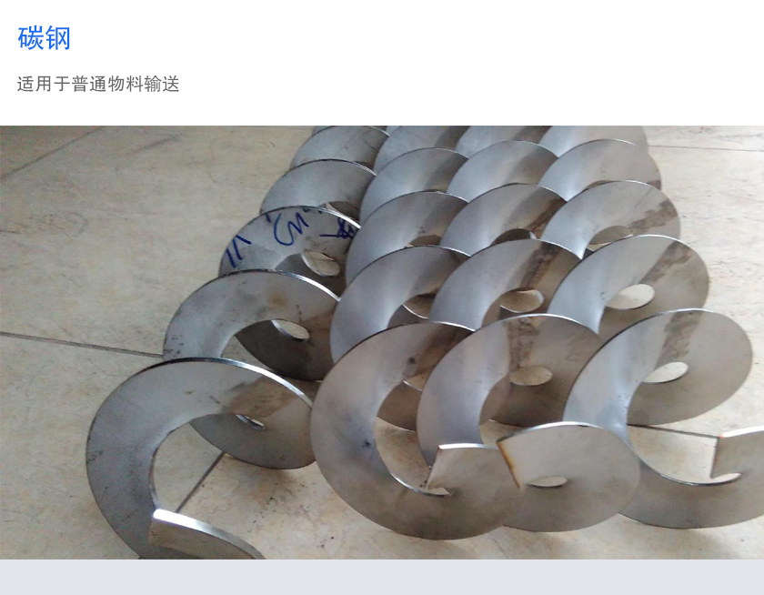 碳鋼無軸螺旋（xuán）葉片（piàn）