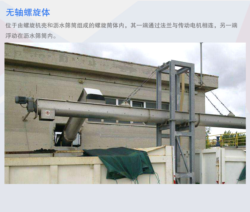 廚餘螺旋輸送機（jī）螺旋軸