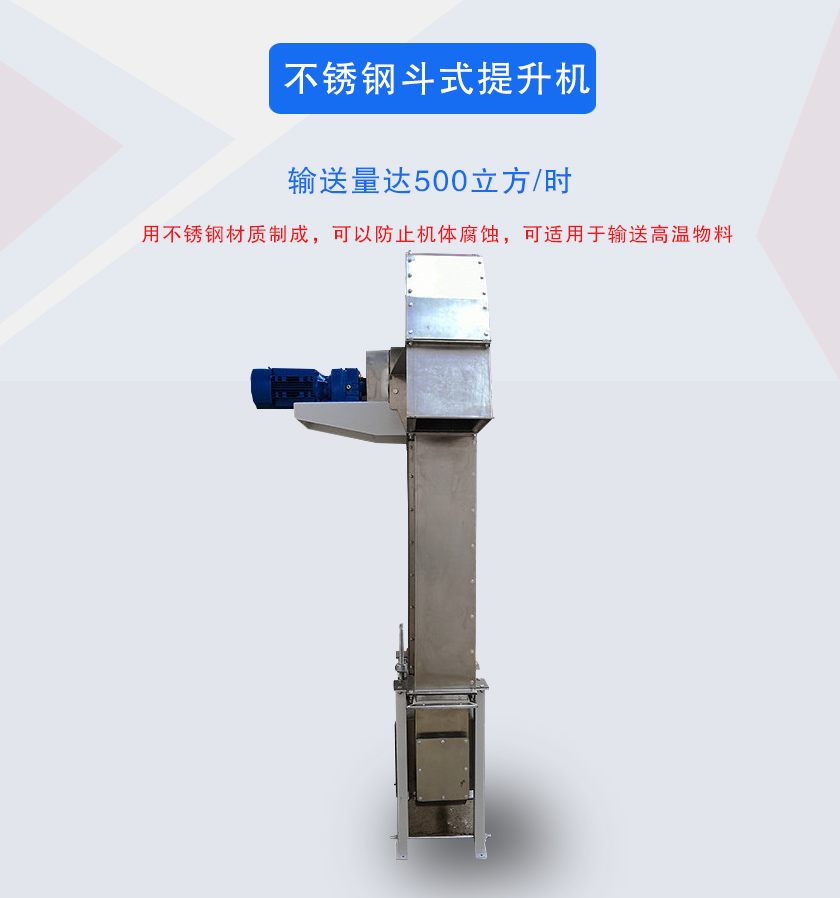不鏽鋼鬥式提升機介紹