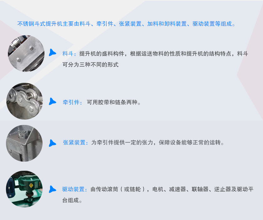 不鏽（xiù）鋼鬥式（shì）提升機優勢