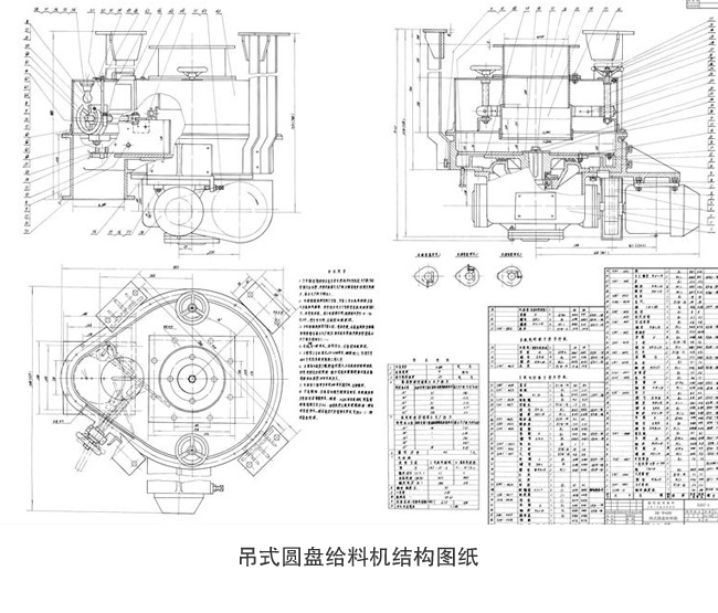吊式圓盤給料機（jī）結構圖紙