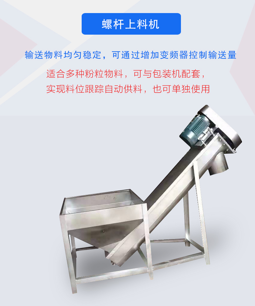 螺杆上料（liào）機介紹