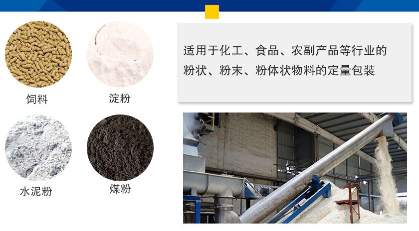 螺杆上料（liào）機應用