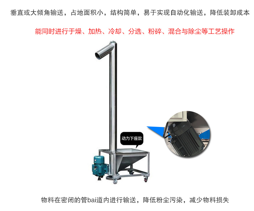 立式螺旋（xuán）給料機特（tè）點