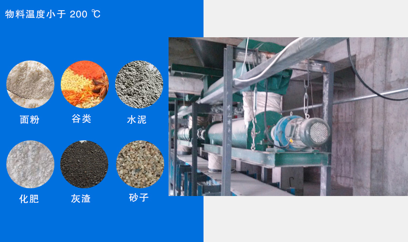 管（guǎn）式螺旋上料機應用