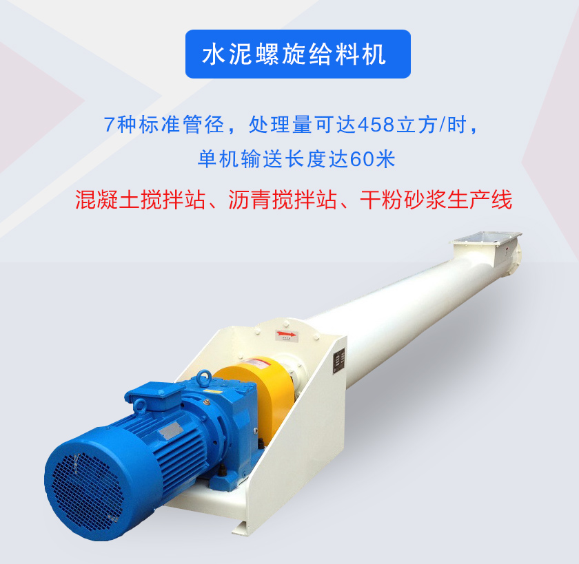 水泥（ní）螺旋給料機介紹