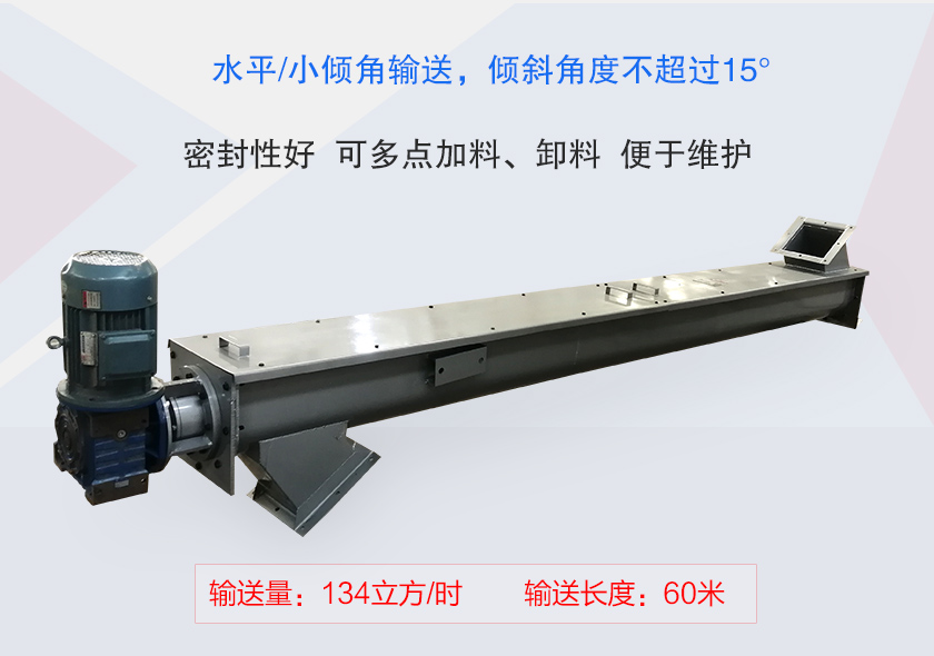 U型槽式螺旋輸送（sòng）機介紹