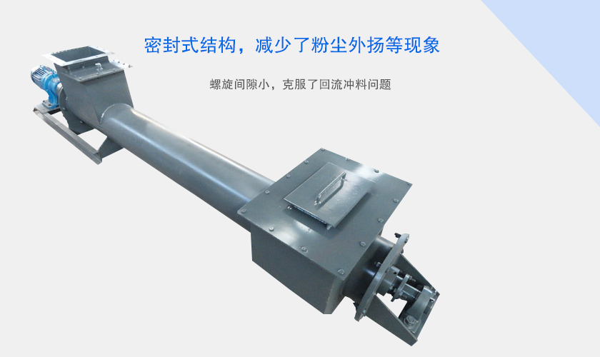 管式螺（luó）旋給料機優勢