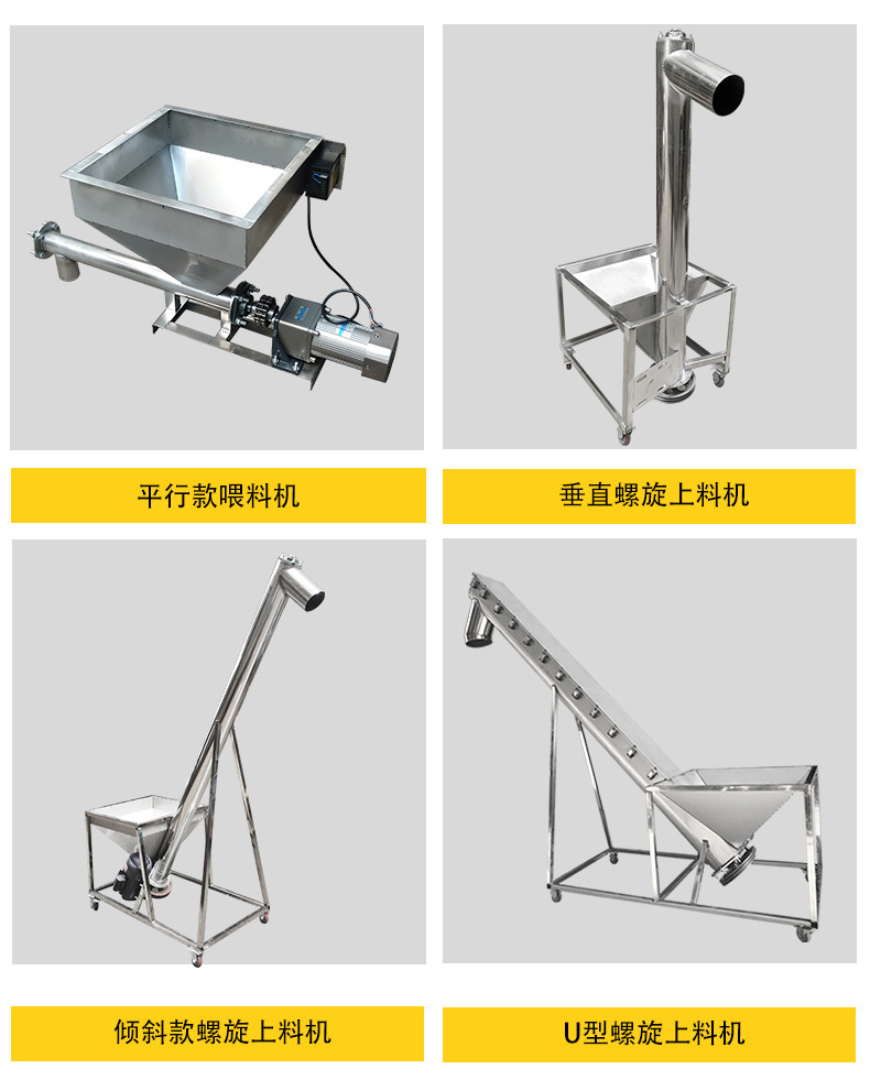 粉體螺旋上料（liào）機（jī）分類