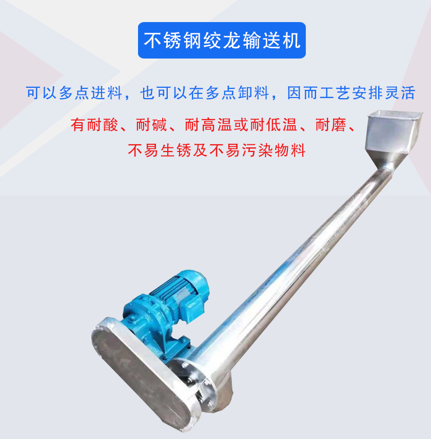 不鏽鋼絞龍輸送（sòng）機介紹（shào）