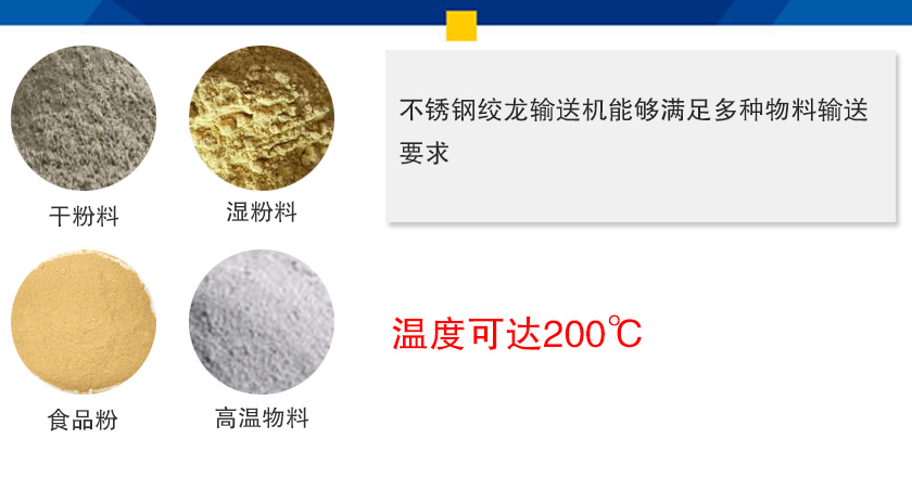 不鏽鋼絞龍輸送機行業（yè）應用
