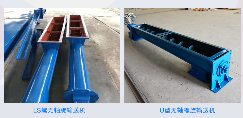 無（wú）軸蛟龍螺旋輸送機