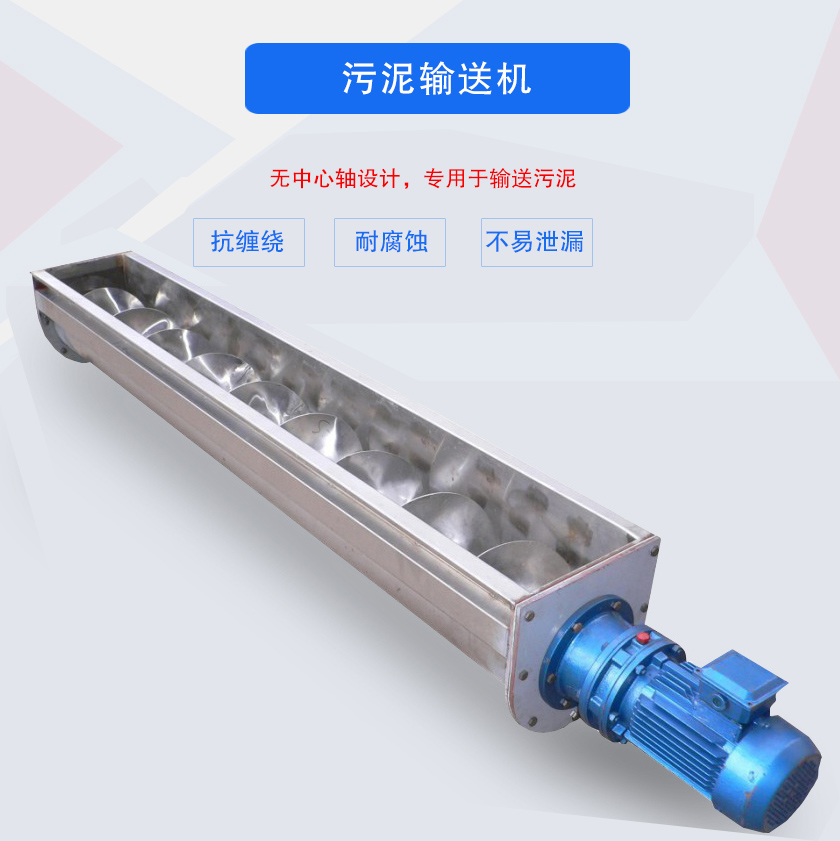 汙泥輸送機介紹