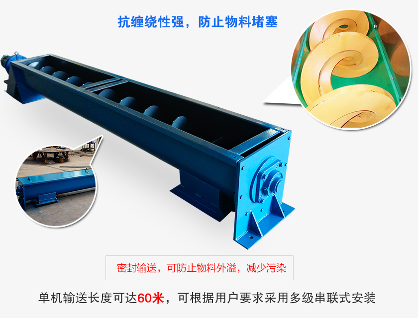 LSS無軸螺旋（xuán）輸送機特點