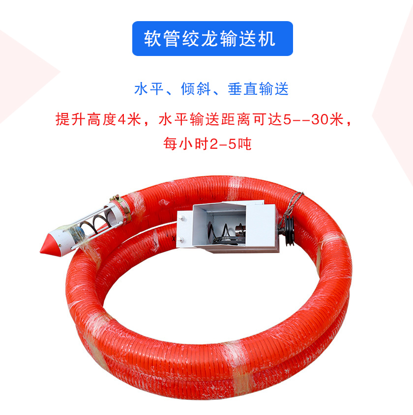 軟管絞龍輸送（sòng）機介紹