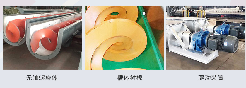 無軸螺（luó）旋給料機結構
