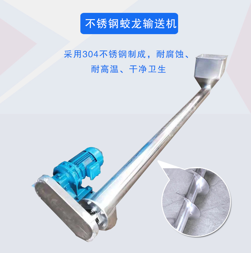 不鏽鋼蛟龍輸送機介（jiè）紹