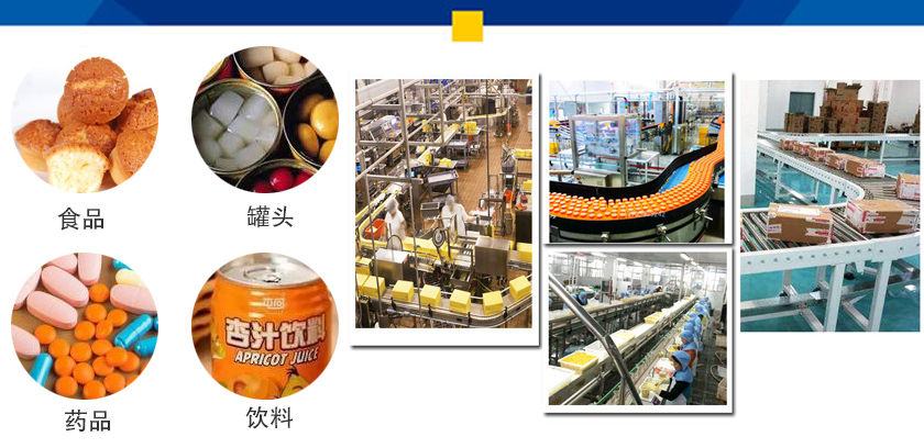 不鏽鋼鏈板輸送機應用