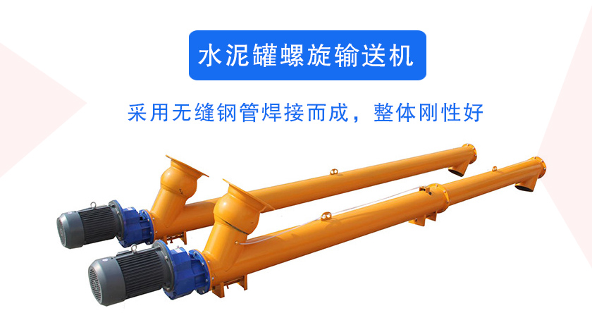 水泥罐螺旋輸送機（jī）介紹