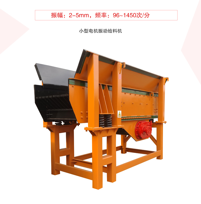 小型電機振動給（gěi）料機