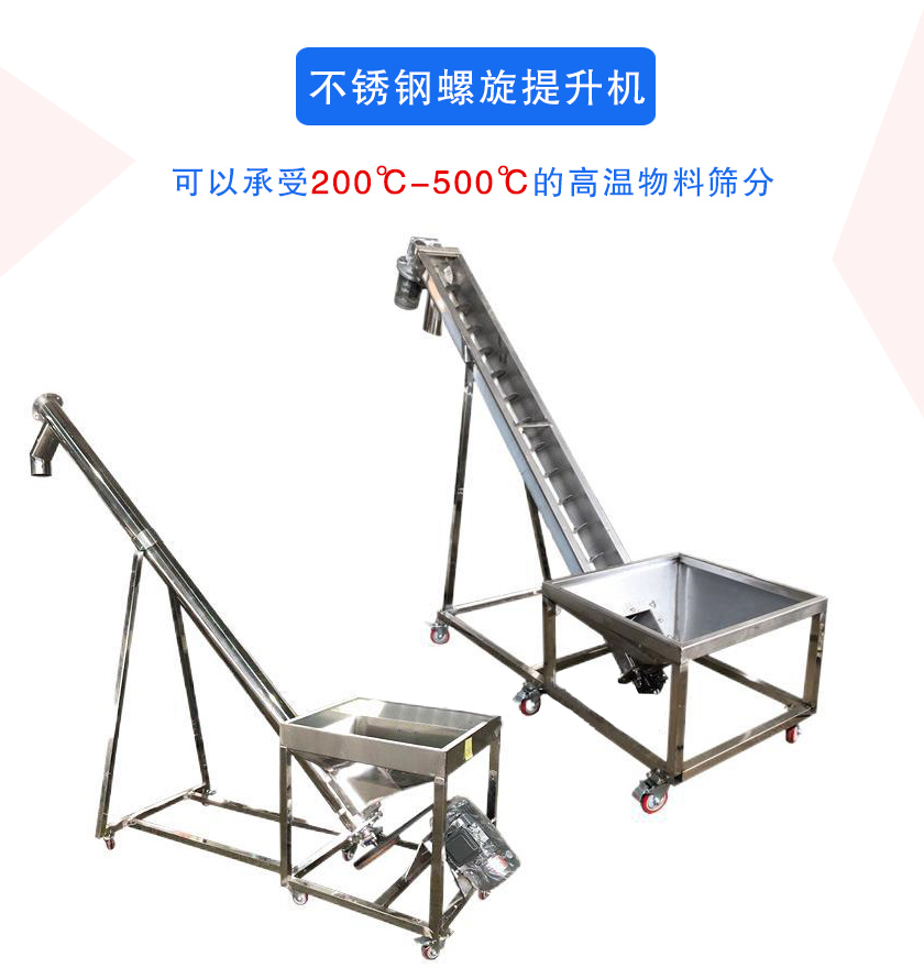 不鏽鋼（gāng）螺旋提升機（jī）提升機