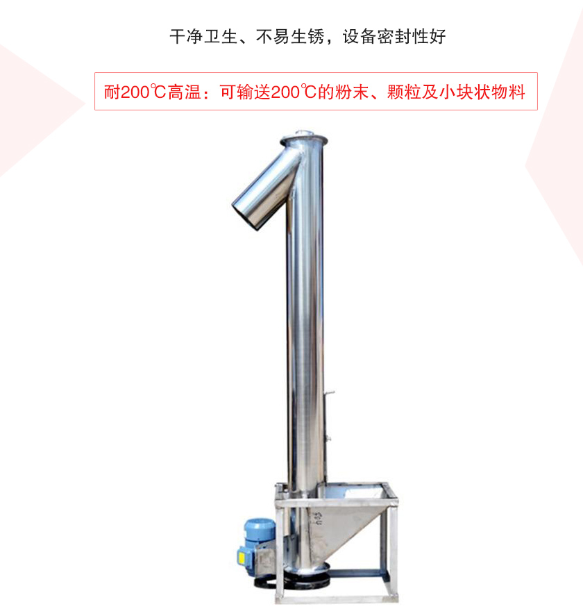 不鏽（xiù）鋼螺旋（xuán）提升機優勢