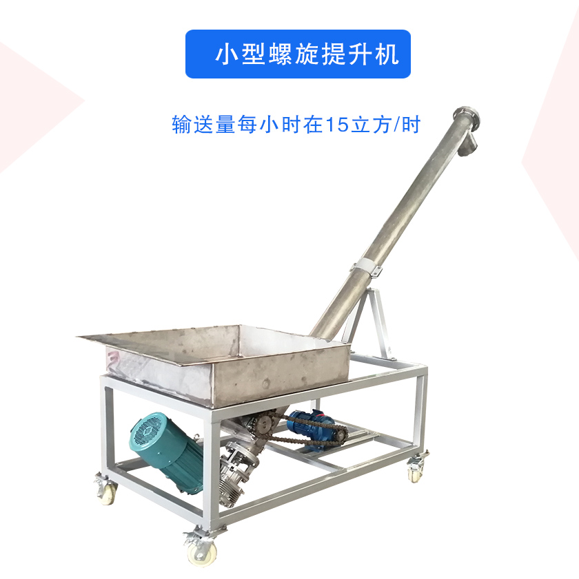 小型螺旋提（tí）升機介紹