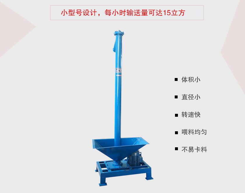 小型螺旋提升機（jī）優勢