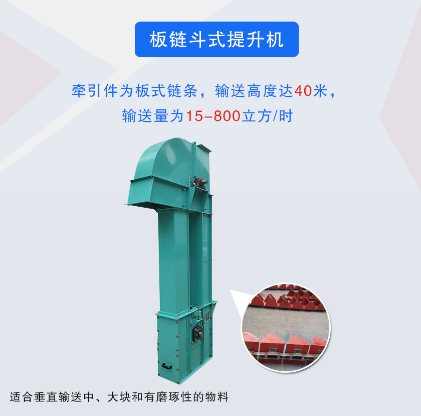 板鏈鬥（dòu）式提升機（jī）圖片