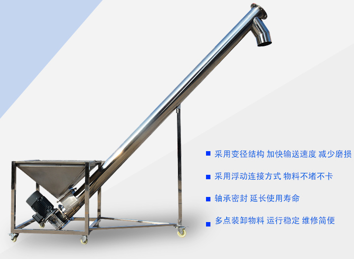 采用變徑結構，延長吊軸承的使用壽命；采用浮動連接方式 物料不堵不卡；軸承密封 延長使用（yòng）壽命（mìng）；多點裝卸物料 運行穩定