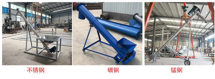 91视频网址螺旋給（gěi）料機有不鏽鋼、碳鋼、錳鋼三種材質