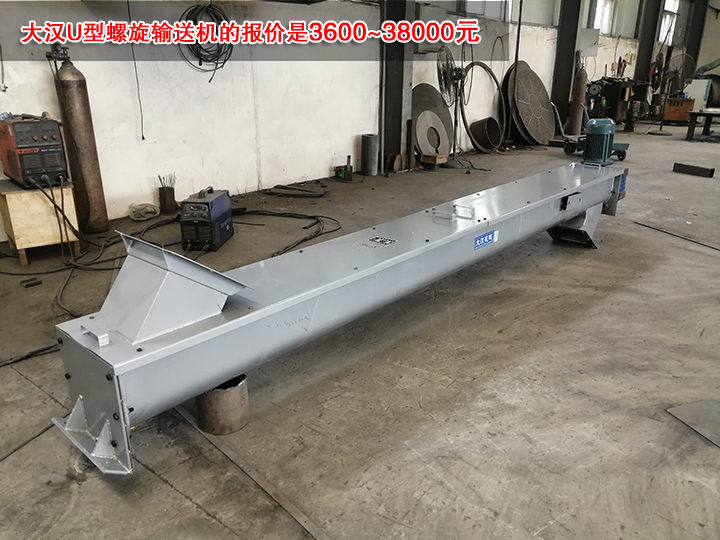 91视频网址U型螺旋輸送機的報價是3600~38000元