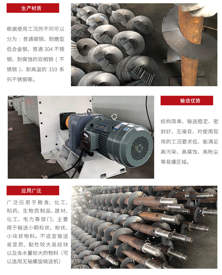 U型螺（luó）旋輸（shū）送機（jī）適合小範圍輸送，輸送穩定，在輸送場地限製的（de）情況下可以（yǐ）很好的發揮作用，輸送範圍廣泛，密（mì）封性能好 無（wú）噪音