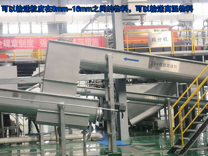 水冷（lěng）螺旋輸送機可輸送高溫物料