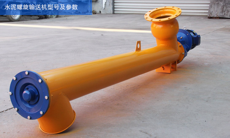 水泥螺旋輸送機的（de）型號和參數