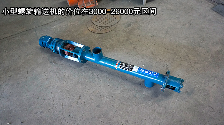 小型螺旋輸送機（jī）價格實惠