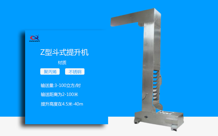  Z型鬥式提升機專業（yè）生產廠家